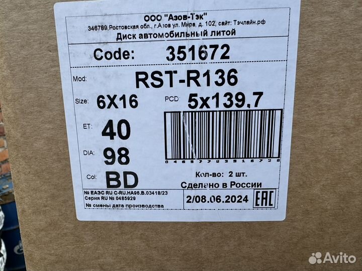 Новые литые диски RST