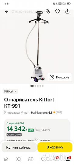 Отпариватель