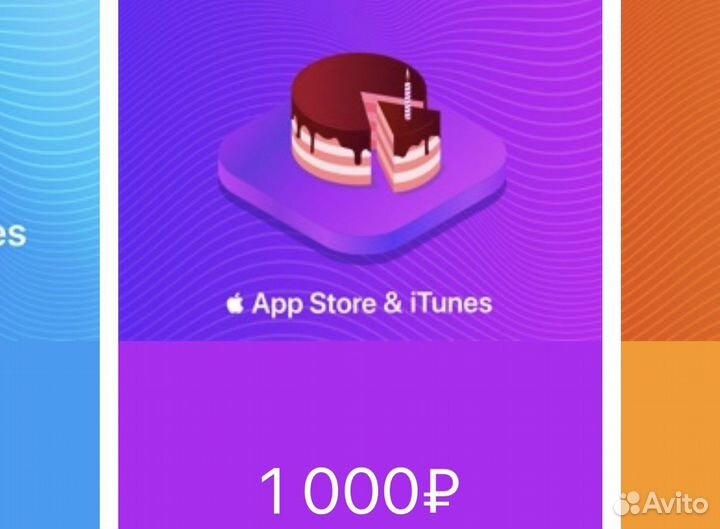 Карты оплаты Apple ID (App Store/iCloud/iTunes)