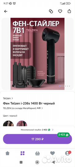 Фен стайлер 7в1 telzen