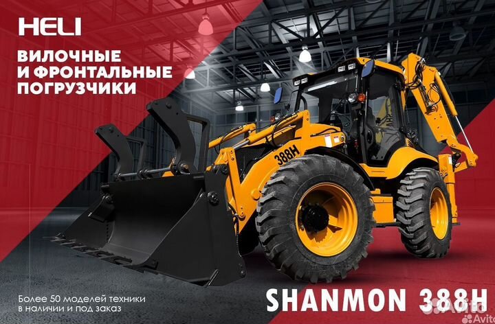 Экскаватор-погрузчик Shanmon 388H, 2023