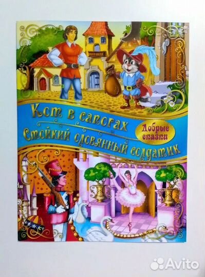 Добрые сказки для детей 7 Книг большого формата