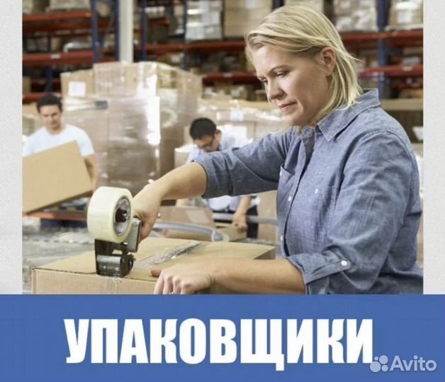 Упаковщик на производство суточный сменный график
