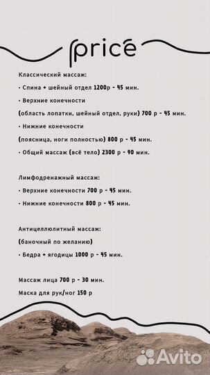 Массажистка