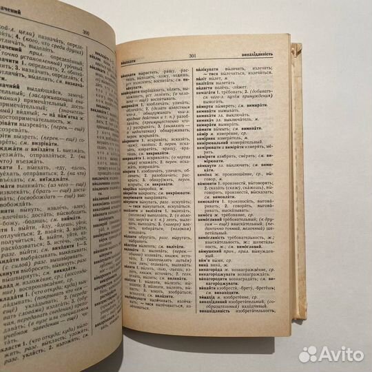 Русско-украинский и украинско-русский словарь 1993