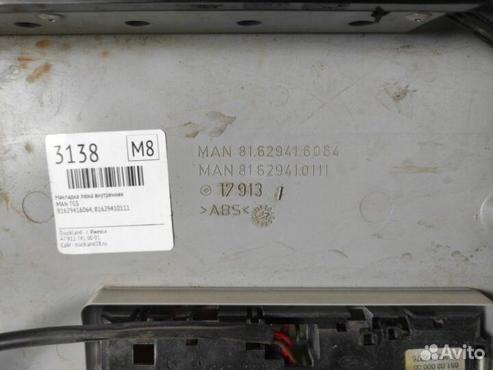 Накладка люка внутренняя Man Tgs