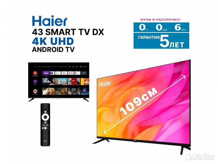 Телевизор Haier 43 SMART TV DX