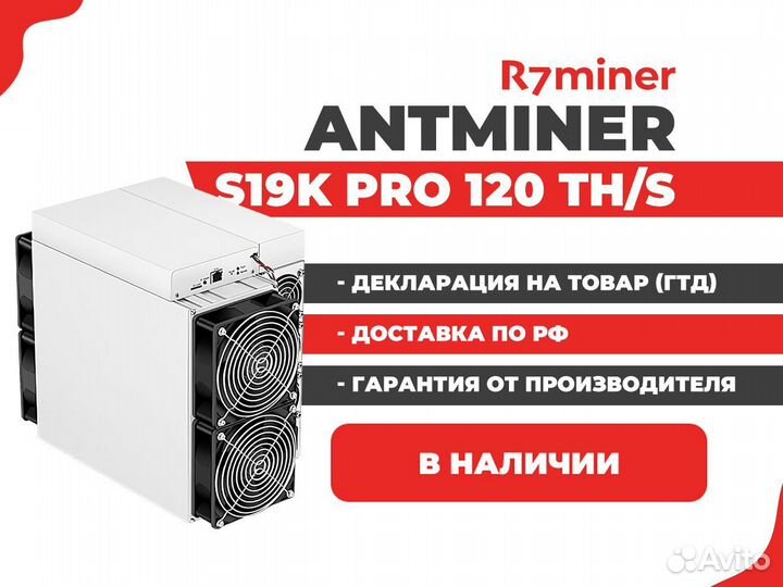 Antminer S19K PRO 120th Новый в Наличии