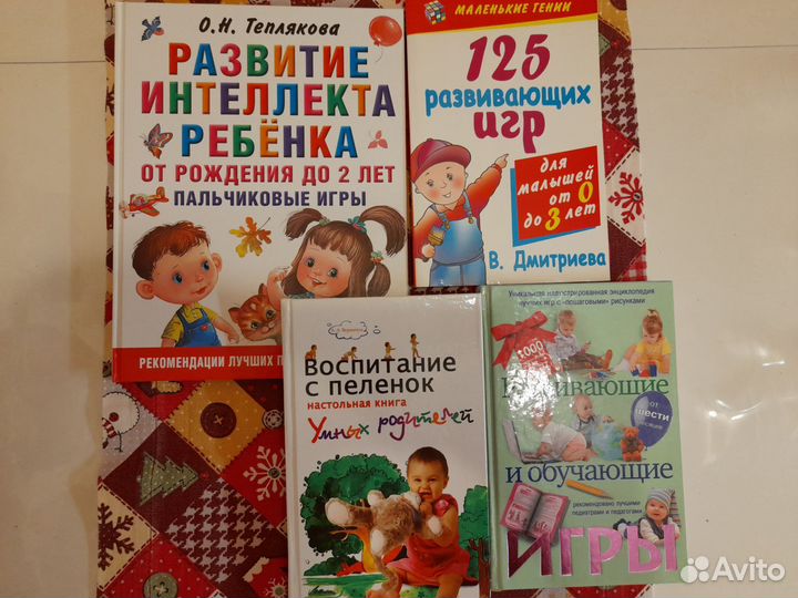 Книги по воспитанию и развитию детей 4 шт комплект