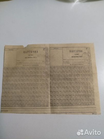 Блокадная карточка на хлеб