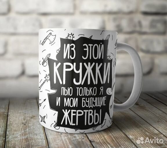 Кружка с весёлым принтом или Вашим лого