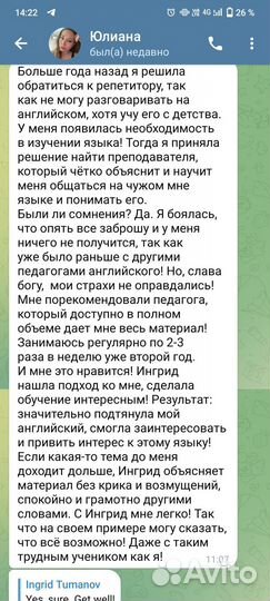 Репетитор по английскому языку онлайн и на дому