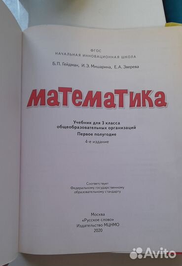 Математика 3 класс, 1,2 часть. Гейдман