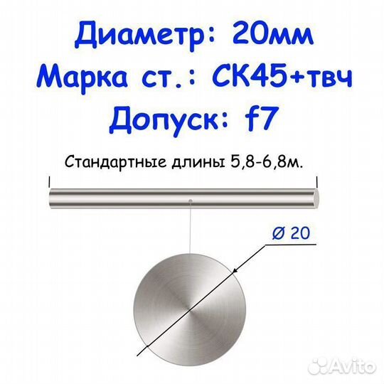 Шток хромированный пруток диаметр 20 мм ск45+твч