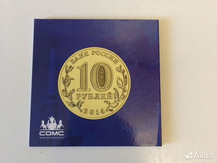 Монеты 10 рублей Крым и Севастополь 2014 в альбоме