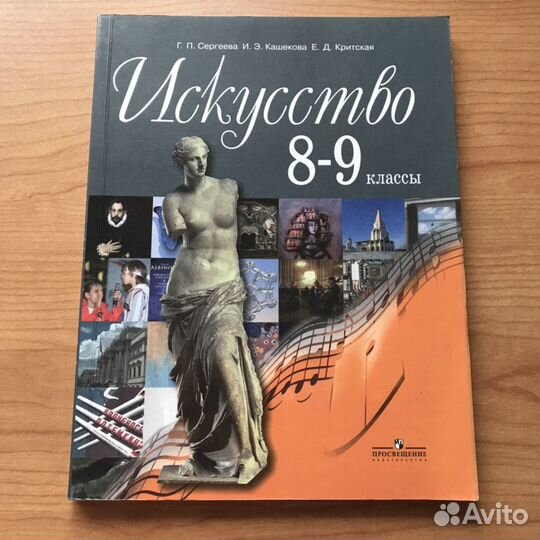 Искусство 8-9 классы