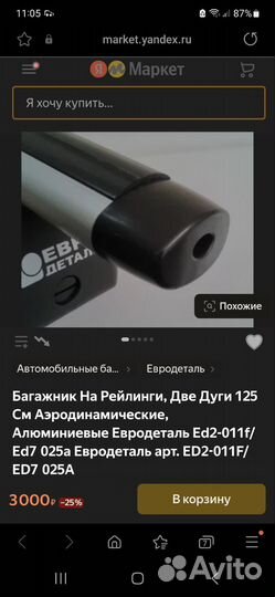 Багажник на рейлинги Шевроле нива аэродинамические