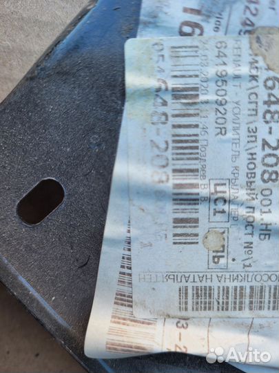 Усилитель переднего левого крыла kaptur duster