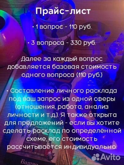 Консультация таролога