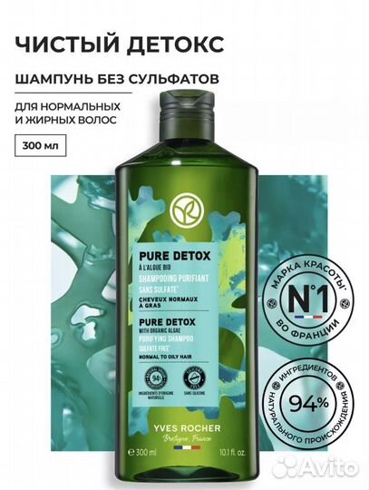 Шампунь ив роше