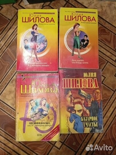 Детективы. Юлия Шилова