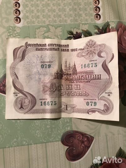 Продам старые купюры наминалом 1 рубль