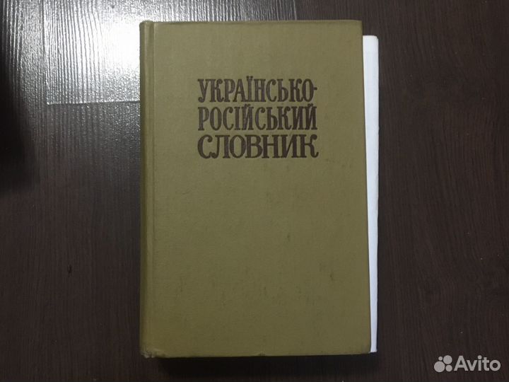 Словари иностранные языки