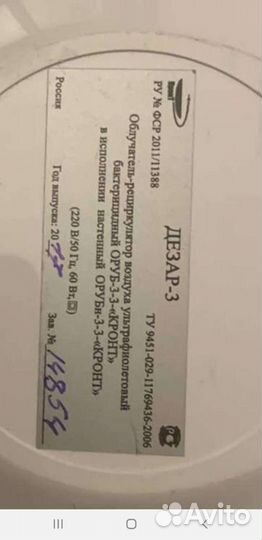 Облучатель-рециркулятор воздуха ультрафиолетовый