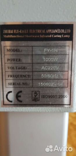 Инфракрасная сушка бу