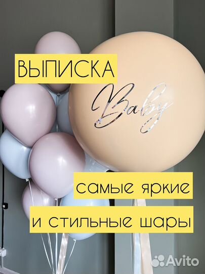 Воздушные Шары на Выписку, Гелиевые шары и шарики