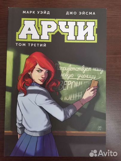 Комикс Арчи том 3