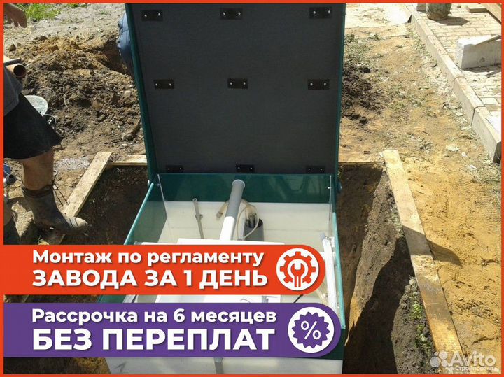 Септик Топас с установкой под ключ