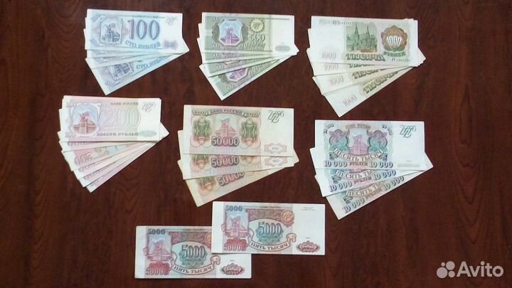 Перестроечные бумажные деньги - 93 года