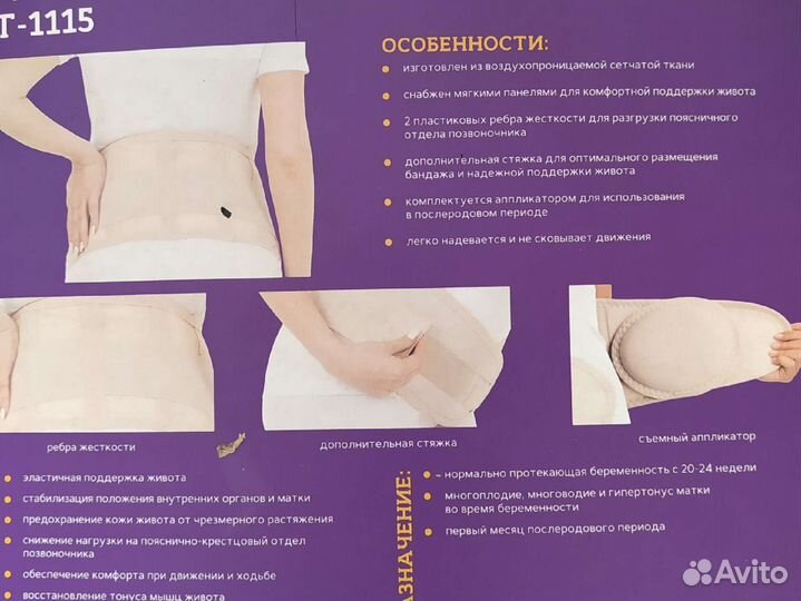 Бандаж до родовой