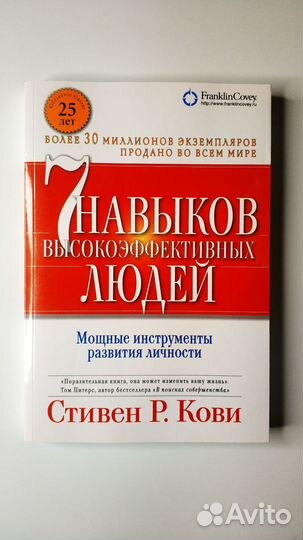 7 навыков высокоэффективных людей(Новая)