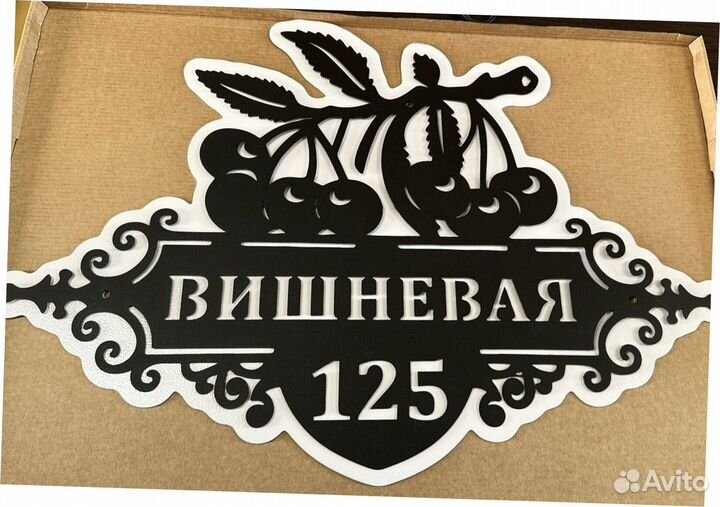 Адресная табличка