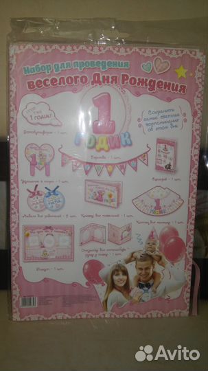 Набор для проведения Дня Рождения первый годик