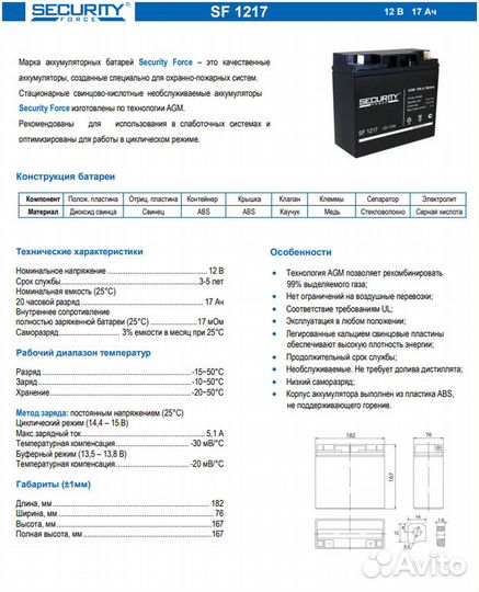 Аккумулятор 12В 17Ач Security Force SF 1217