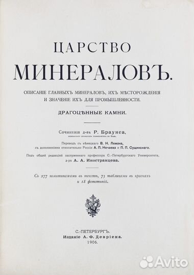 Царство минералов. Описание главных минералов, их