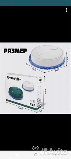 Робот полотер