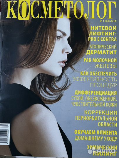 Журнал Красивый бизнес 2015-2018 г