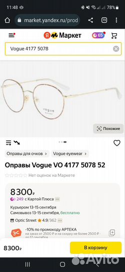 Очки Vogue