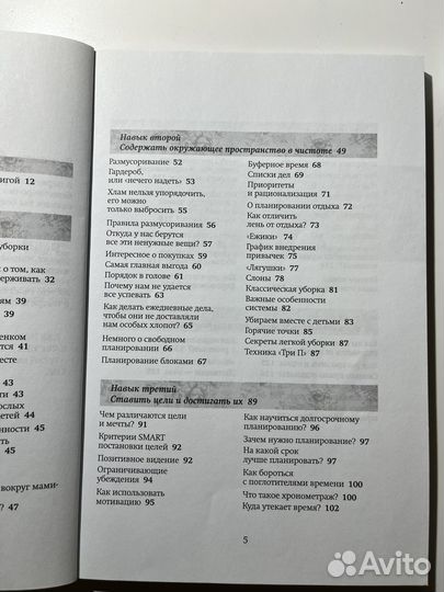 5 навыков успевающих мам Книга