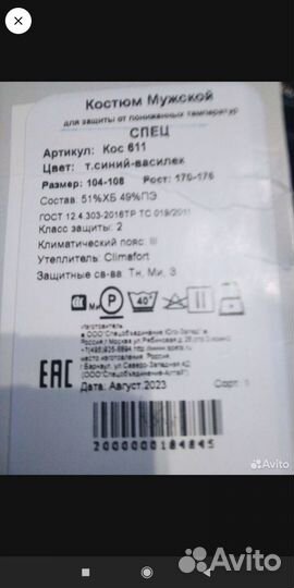 Спецодежда зимняя мужская, сапоги зимние