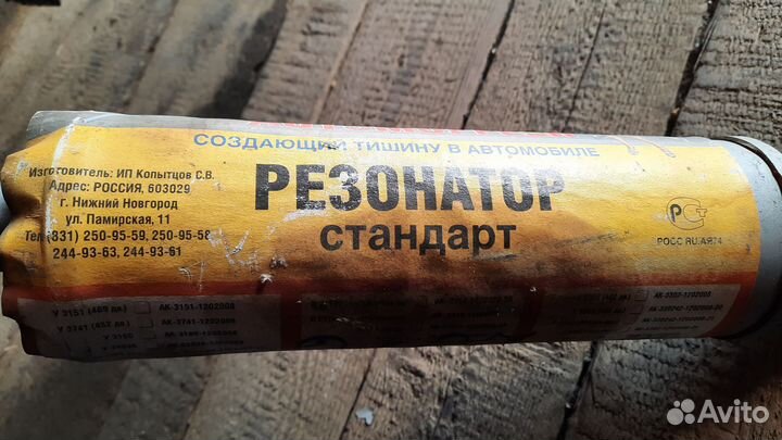 Резонатор 21074 Евро-3