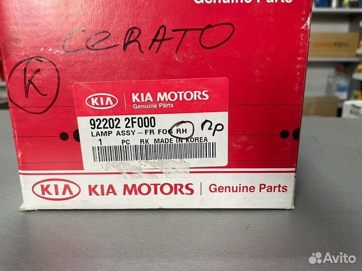 Фара противотуманная правая Kia Cerato 92202-2F000