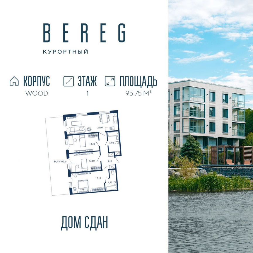 4-к. апартаменты, 95,8 м², 1/5 эт.