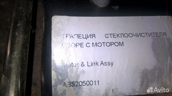 Трапеция стеклоочистителя для китайского авто