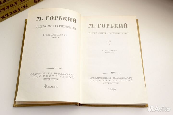 Максим Горький, 16 из 18 томов, 1960 г
