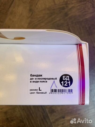 Бандаж-пояс Orto бд 121 до/послеродовой